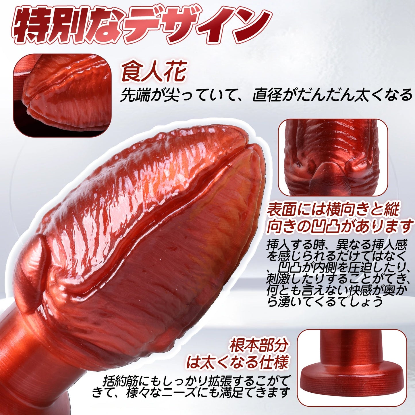 MAPARON 食人花 アナルプラグ 凹凸あり 吸盤付き PVC レッド 三つのサイズ - TaRiss's