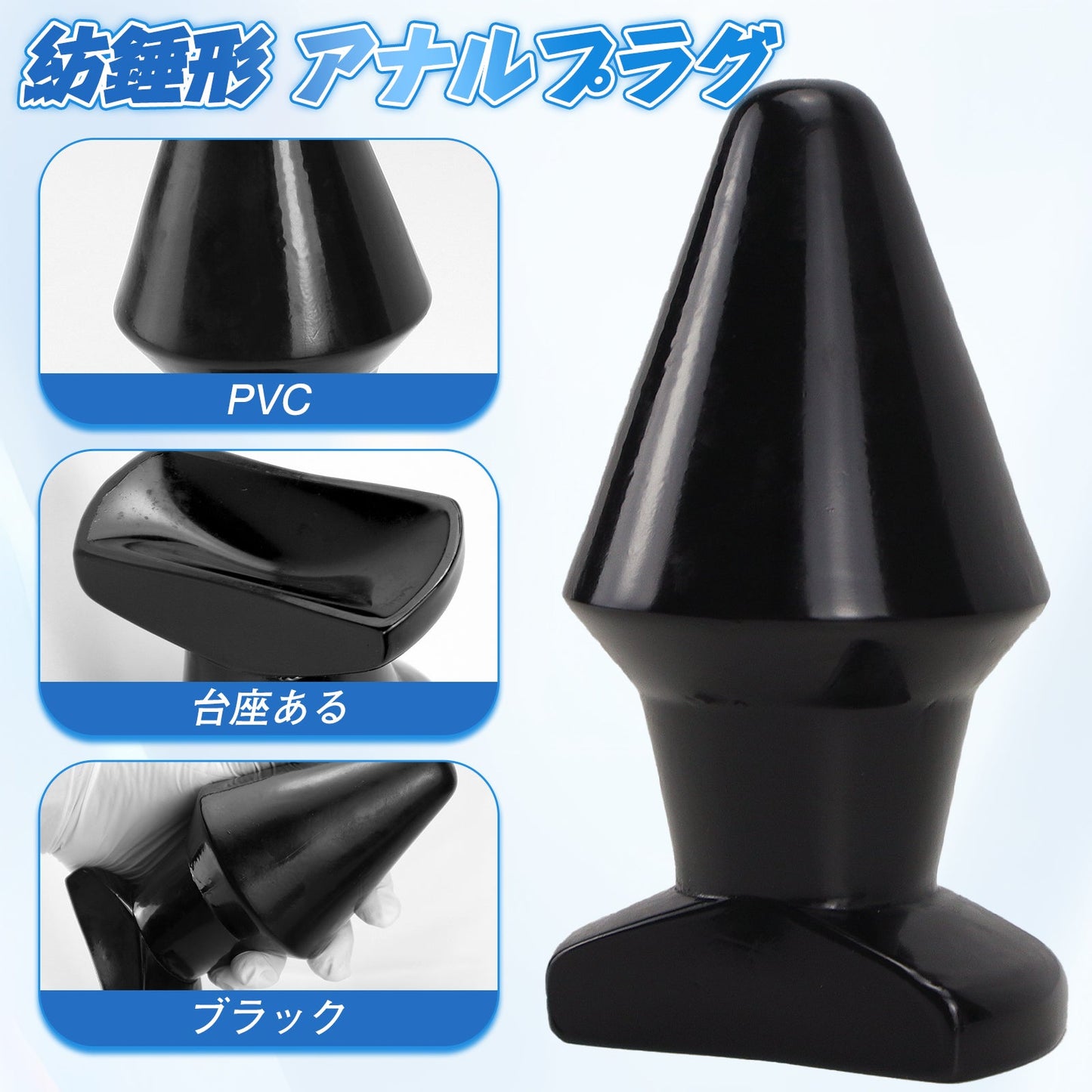 MAPARON 紡錘形 アナルプラグ 台座ある PVC - TaRiss's