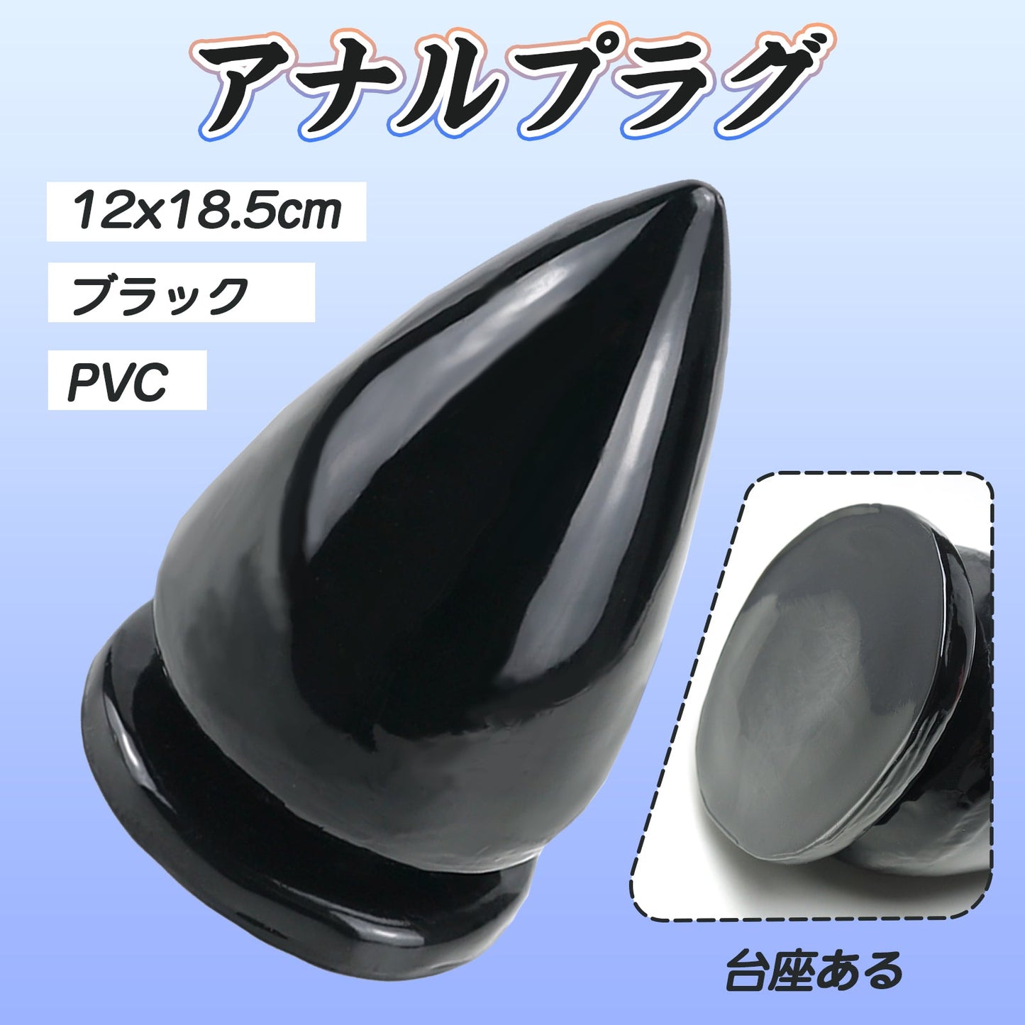 MAPARON アナルプラグ 台座ある PVC ブラック - TaRiss's