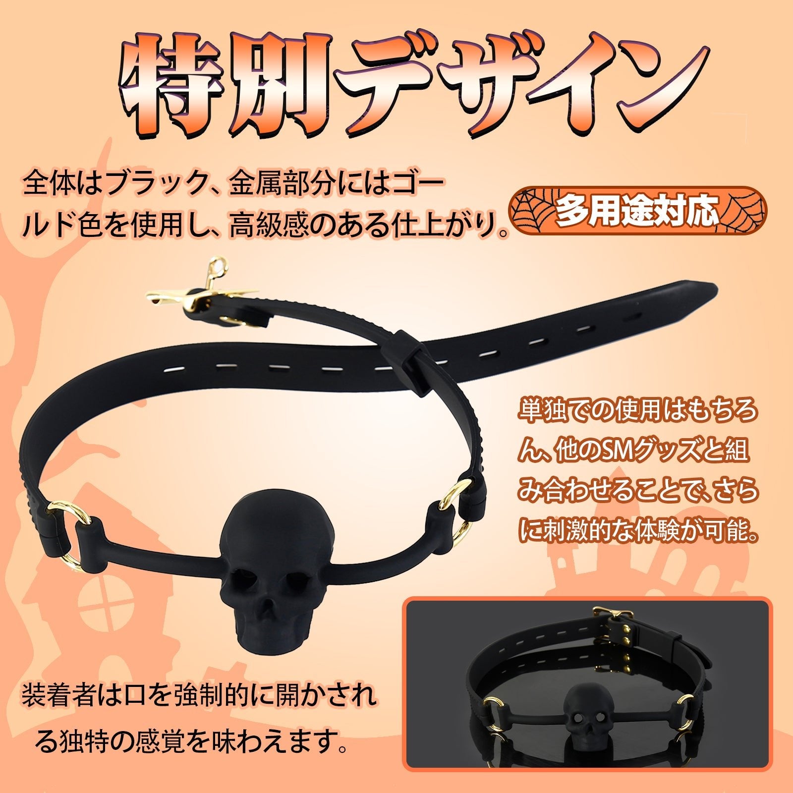 MAPARON SM口枷 スカル 調整可能 シリコン - TaRiss's