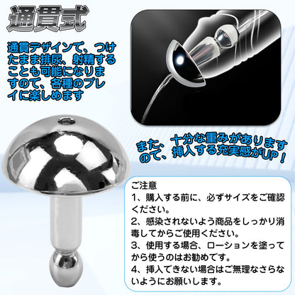 MAPARON キノコ 通貫尿道プラグ 尿道責め 尿道拡張 ステンレス製 金属 SM製品 - TaRiss's