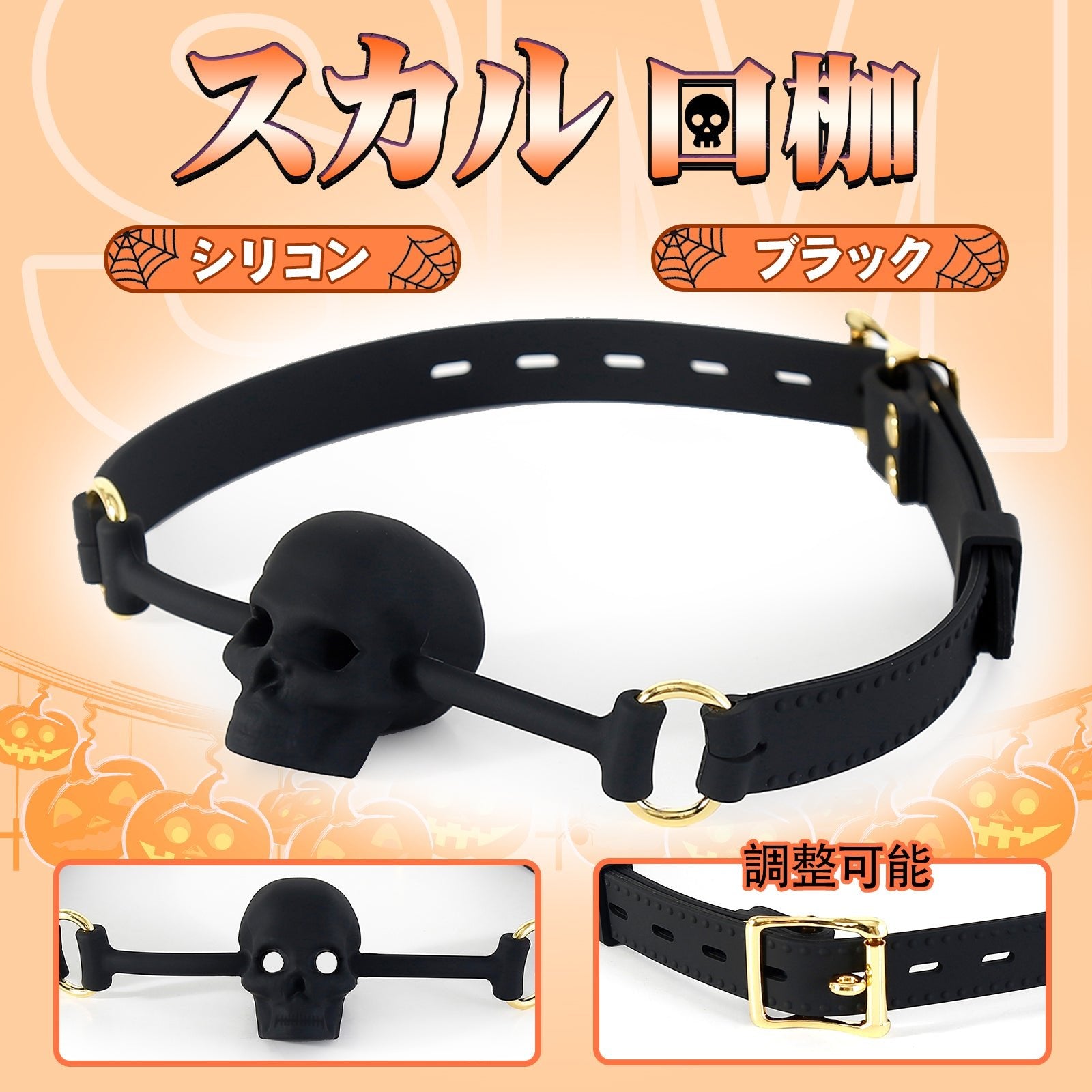 MAPARON SM口枷 スカル 調整可能 シリコン - TaRiss's