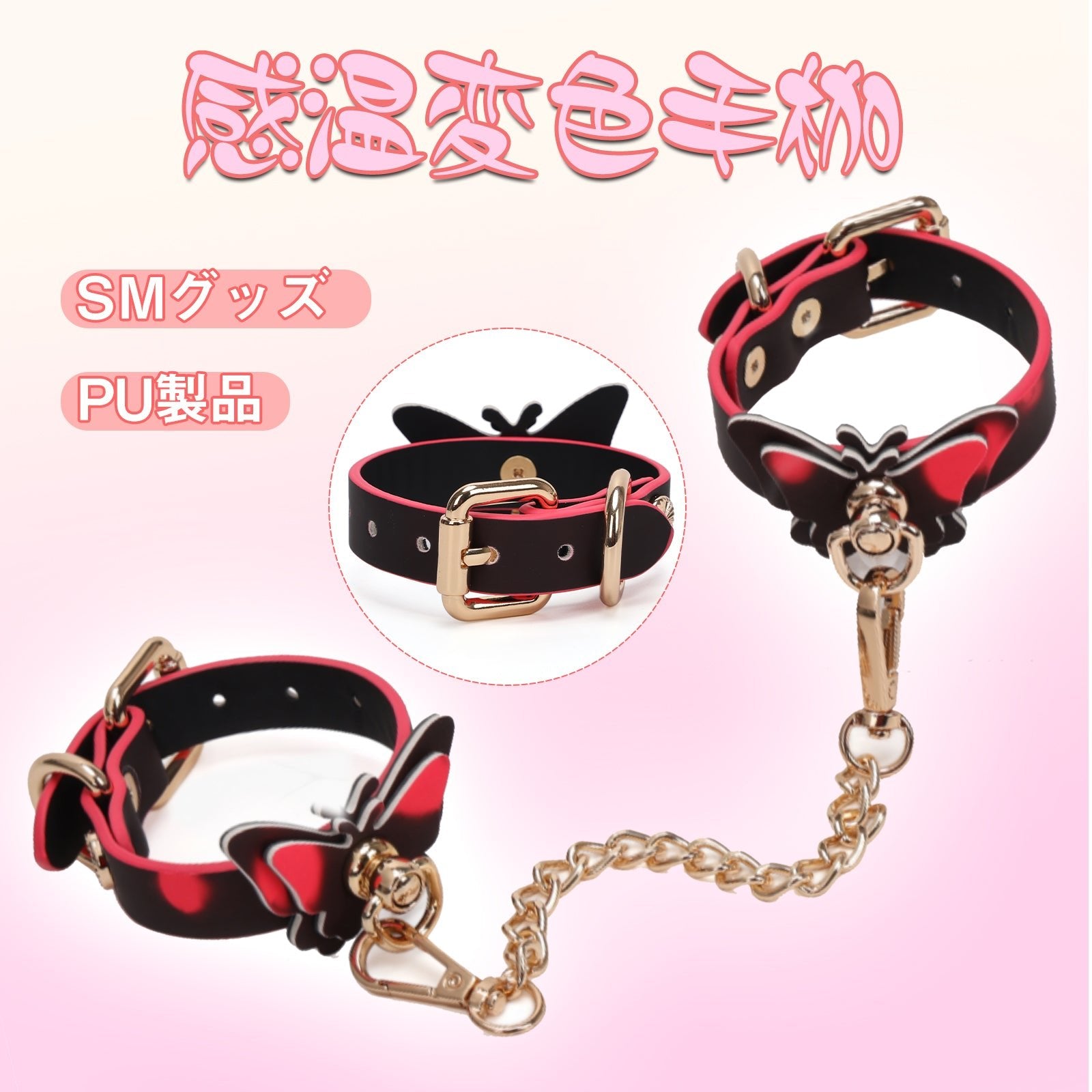 MAPARON 感温変色 SMグッズ 手錠 手枷 PU製品 - TaRiss's