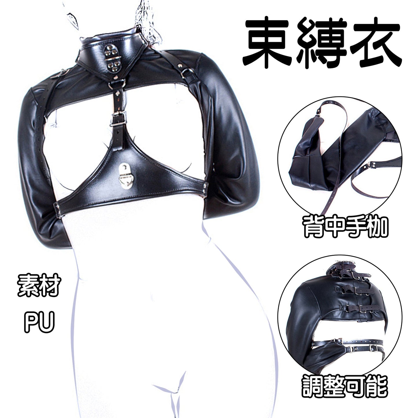 MAPARON 束縛衣 背中手枷 SM拘束具 PU 二つのサイズ 調整可能 ブラック - TaRiss's