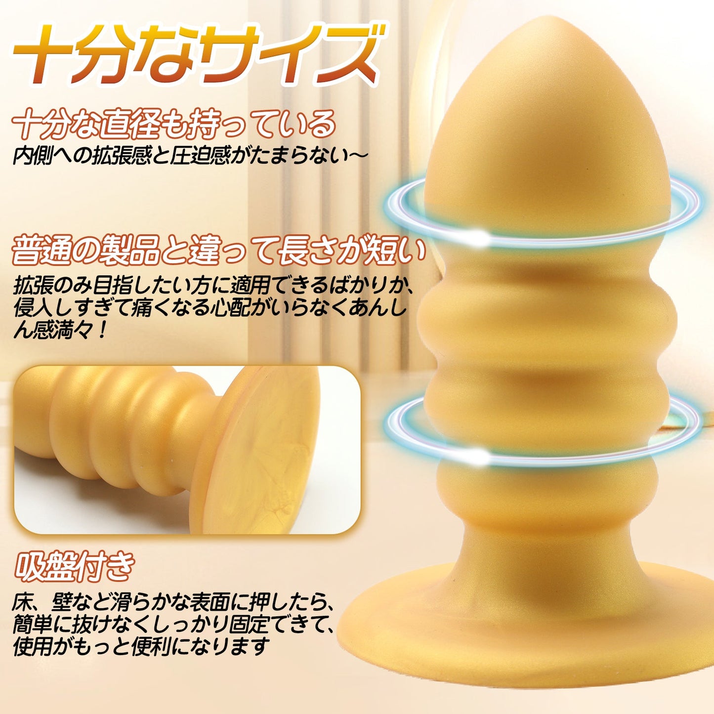 MinYn アナルプラグ 吸盤付き 凹凸あり アナル開発 液体シリコン 三つのサイズ ゴールド色 - TaRiss's