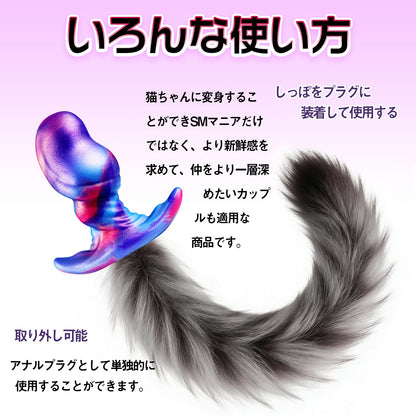 MinYn 2点セット アナルプラグ アナル尻尾 尻尾付き - TaRiss's