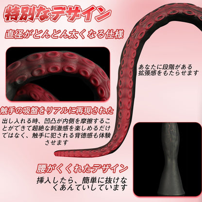 MinYn 超長い触手 アナルプラグ 凹凸あり 液体シリコン 吸盤付き - TaRiss's