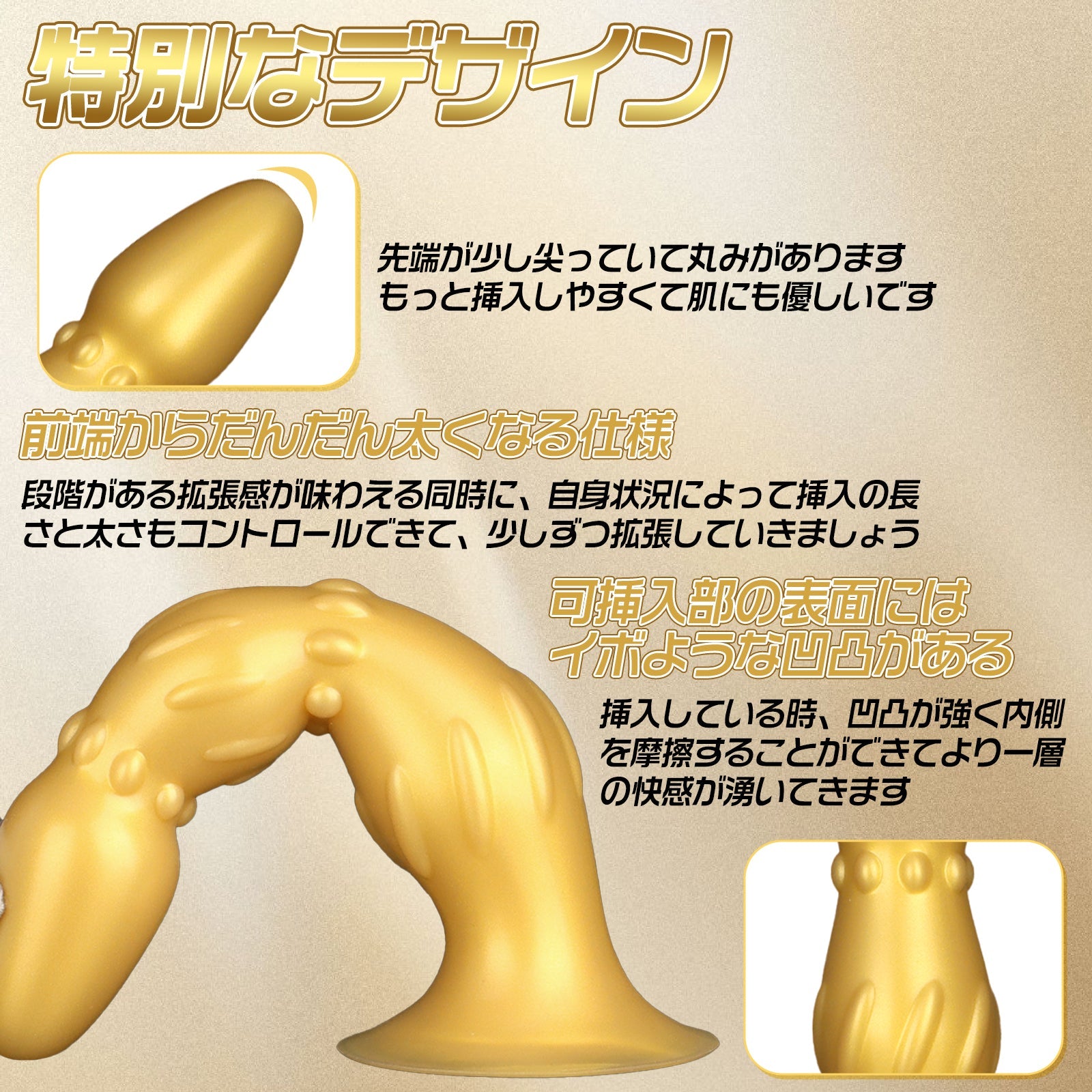 MinYn アナルプラグ 凹凸あり 液体シリコン 3ビーズ 吸盤付き ゴールド 二つのサイズ - TaRiss's