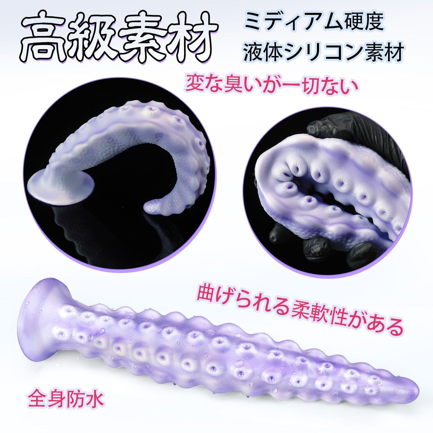 MinYn アナルプラグ 紫色 凹凸あり 触手 液体シリコン 吸盤付き - TaRiss's