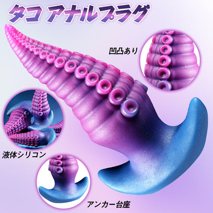 MinYn タコ アナルプラグ 凹凸あり 液体シリコン アンカー台座 - TaRiss's