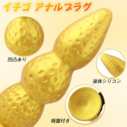 MinYn イチゴ アナルプラグ 凹凸あり 吸盤付き 液体シリコン - TaRiss's