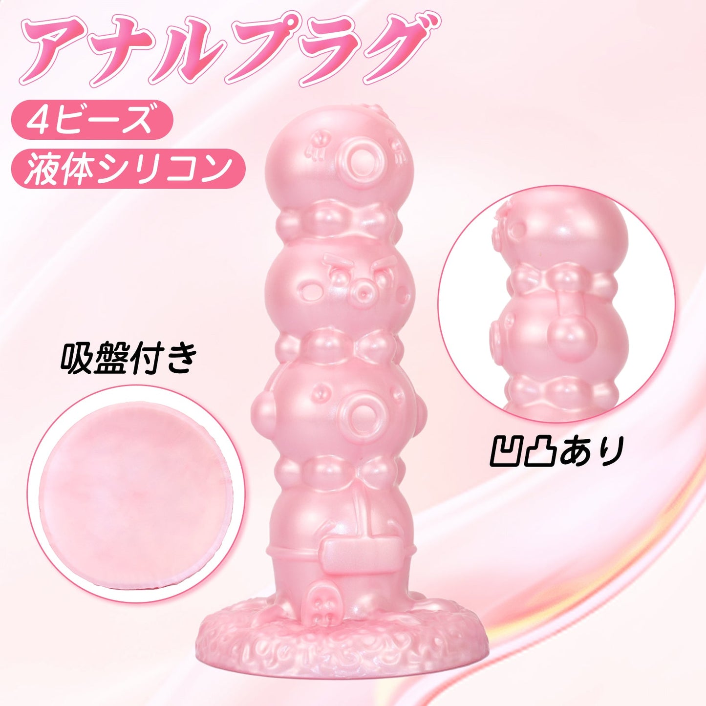 MinYn アナルプラグ アナル開発 吸盤付き 4ビーズ 凹凸あり 液体シリコン - TaRiss's