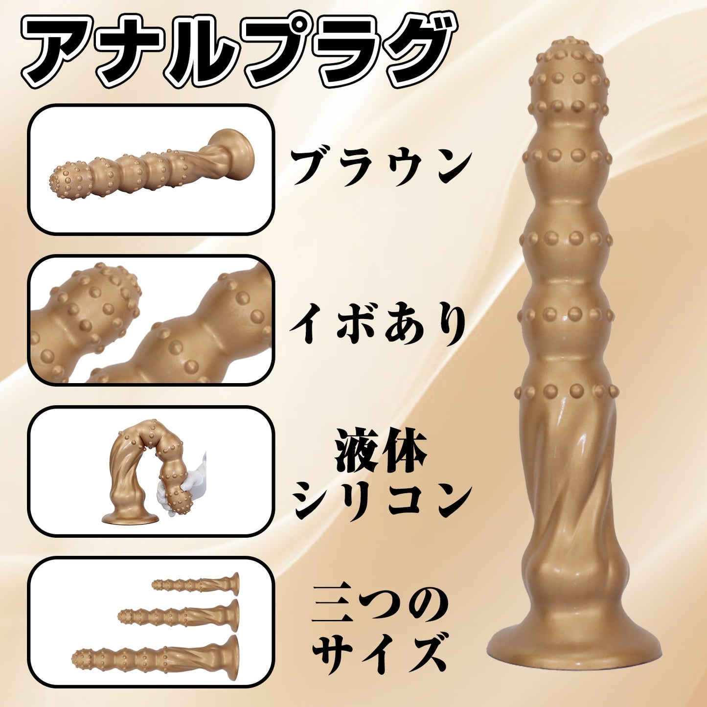 MinYn 金砕棒 アナルプラグ イボあり 液体シリコン 吸盤付き 三つのサイズ 二つの色 - TaRiss's