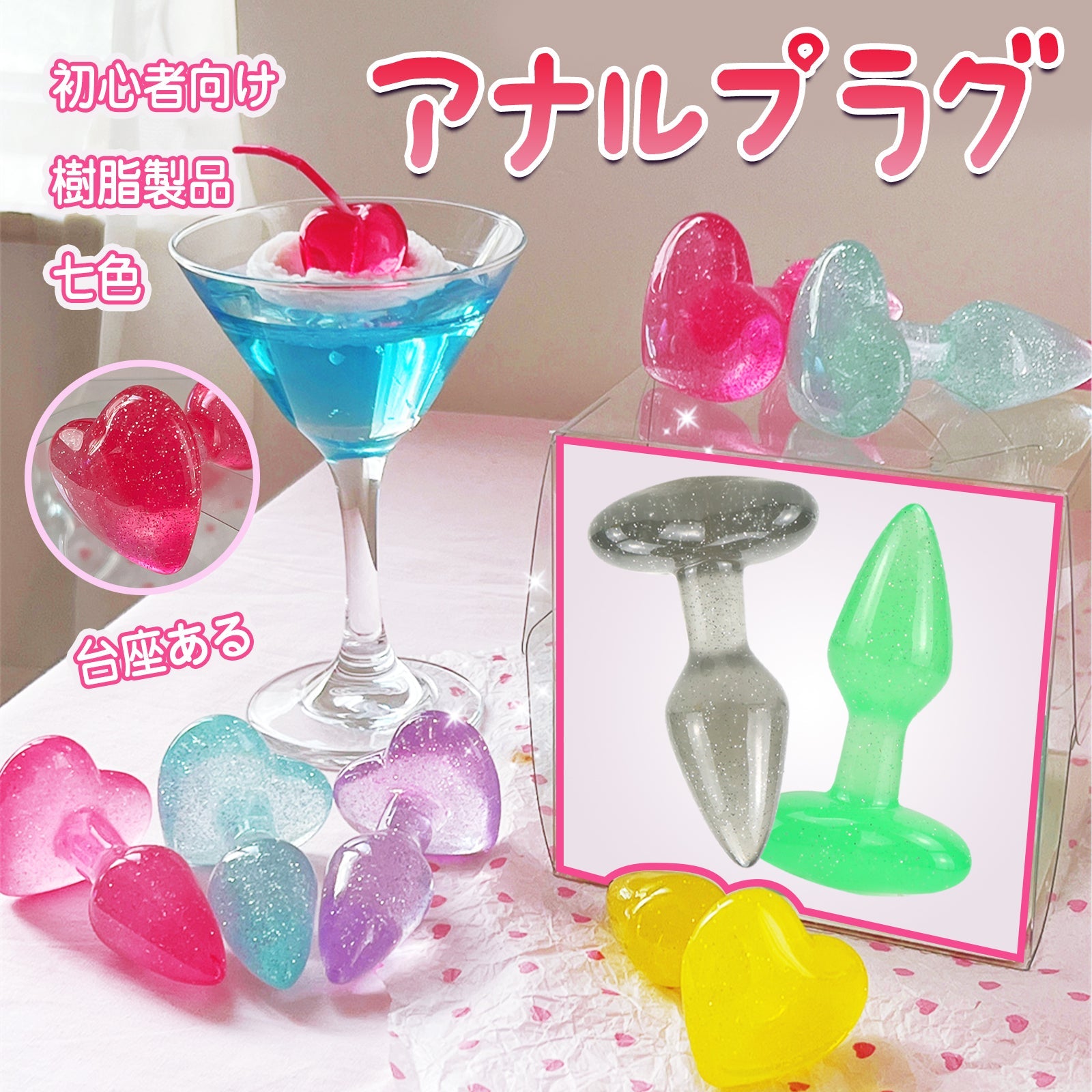 MinYn アナルプラグ 台座ある 初心者向け 樹脂製品 七色 - TaRiss's