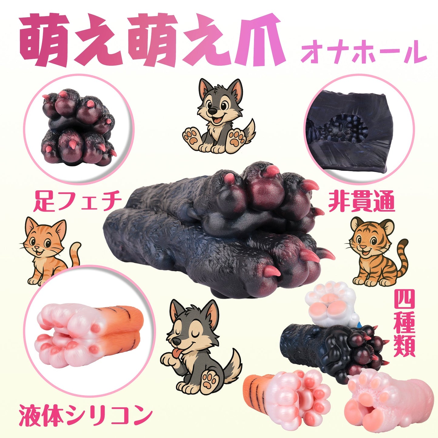 MinYn 萌え萌え爪 足フェチ オナホール オナホ ペニス刺激 アナルプラグ 凹凸あり 非貫通 多種用途 液体シリコン 四種類 - TaRiss's