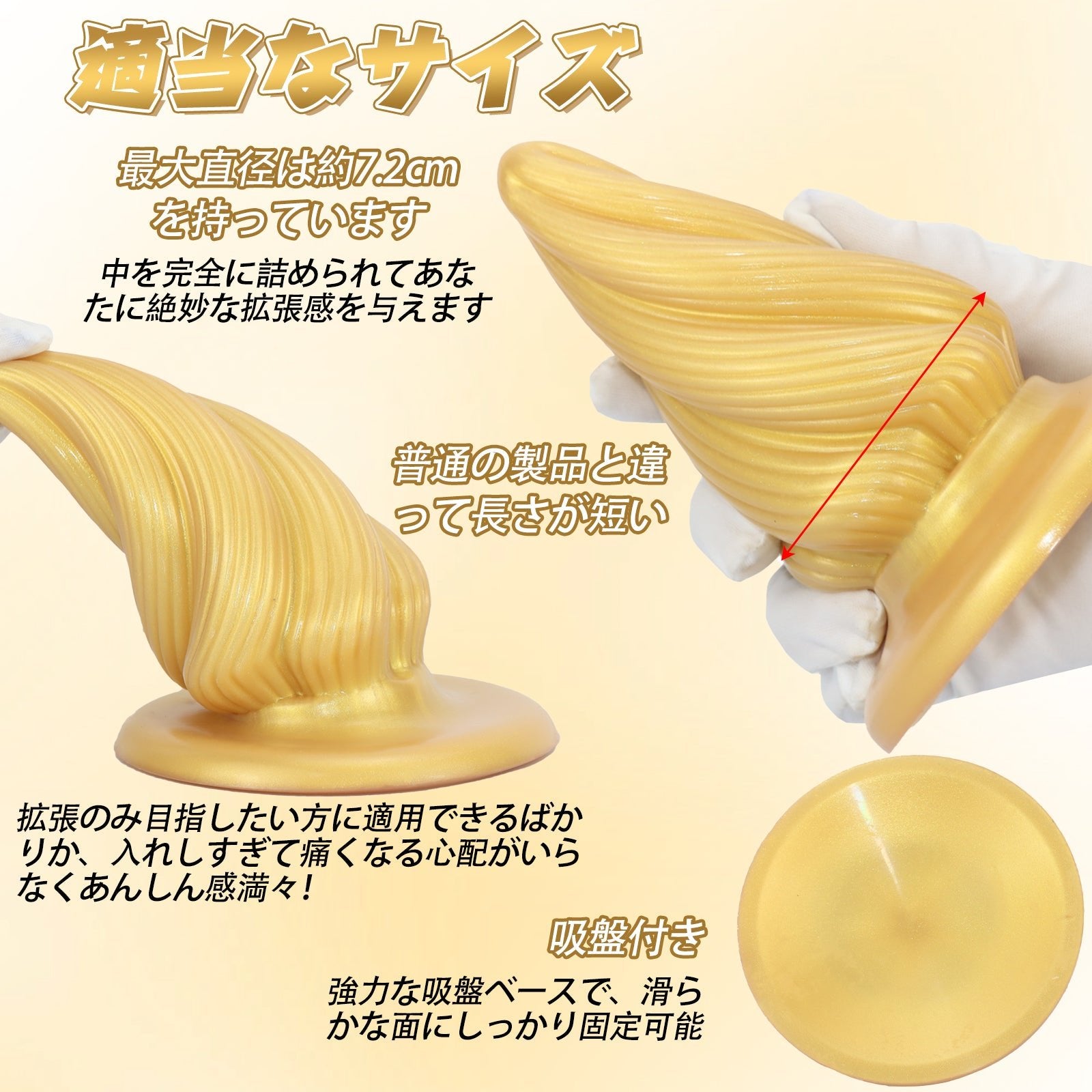 MinYn アナルプラグ ゴールド 凹凸あり 液体シリコン 吸盤付き 7.2x16cm - TaRiss's