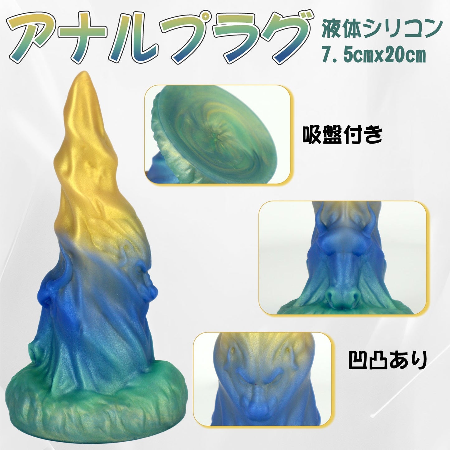 MinYn アナルプラグ アナル開発 螺旋状の凹凸 吸盤仕様 液体シリコン - TaRiss's