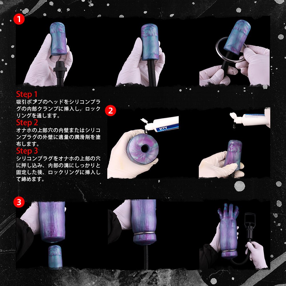 MinYn オナホ オナホール アナルプラグ タコの形 貫通式 液体シリコン 吸引ポンプ 手動式 二代目 「ケブラーさん」と「アヴィナさん」 - TaRiss's