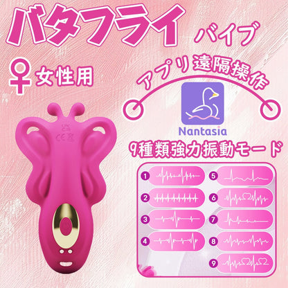 MinYn バタフライ バイブ 女性向け 9種類強力振動モード アプリ遠隔操作 磁石吸引充電 シリコン ベルト付け 外出用可 - TaRiss's
