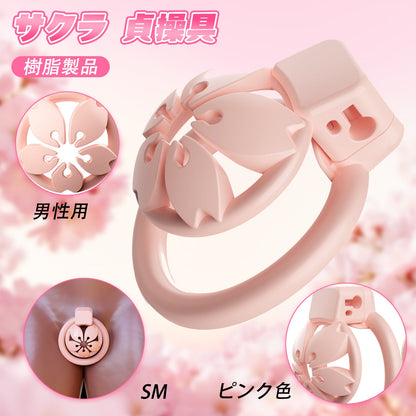 MinYn サクラ 貞操具 樹脂製品 鍵付き 男性用 SM 外出用可 ピンク色 - TaRiss's