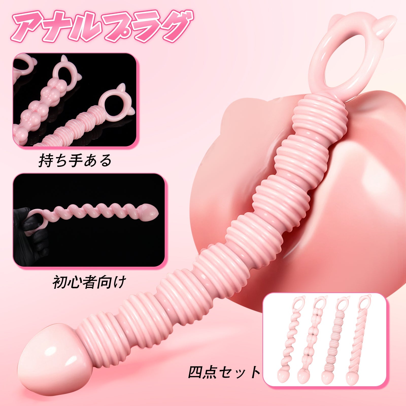 MinYn アナルプラグ 持ち手ある 四点セット 初心者向け TPE - TaRiss's
