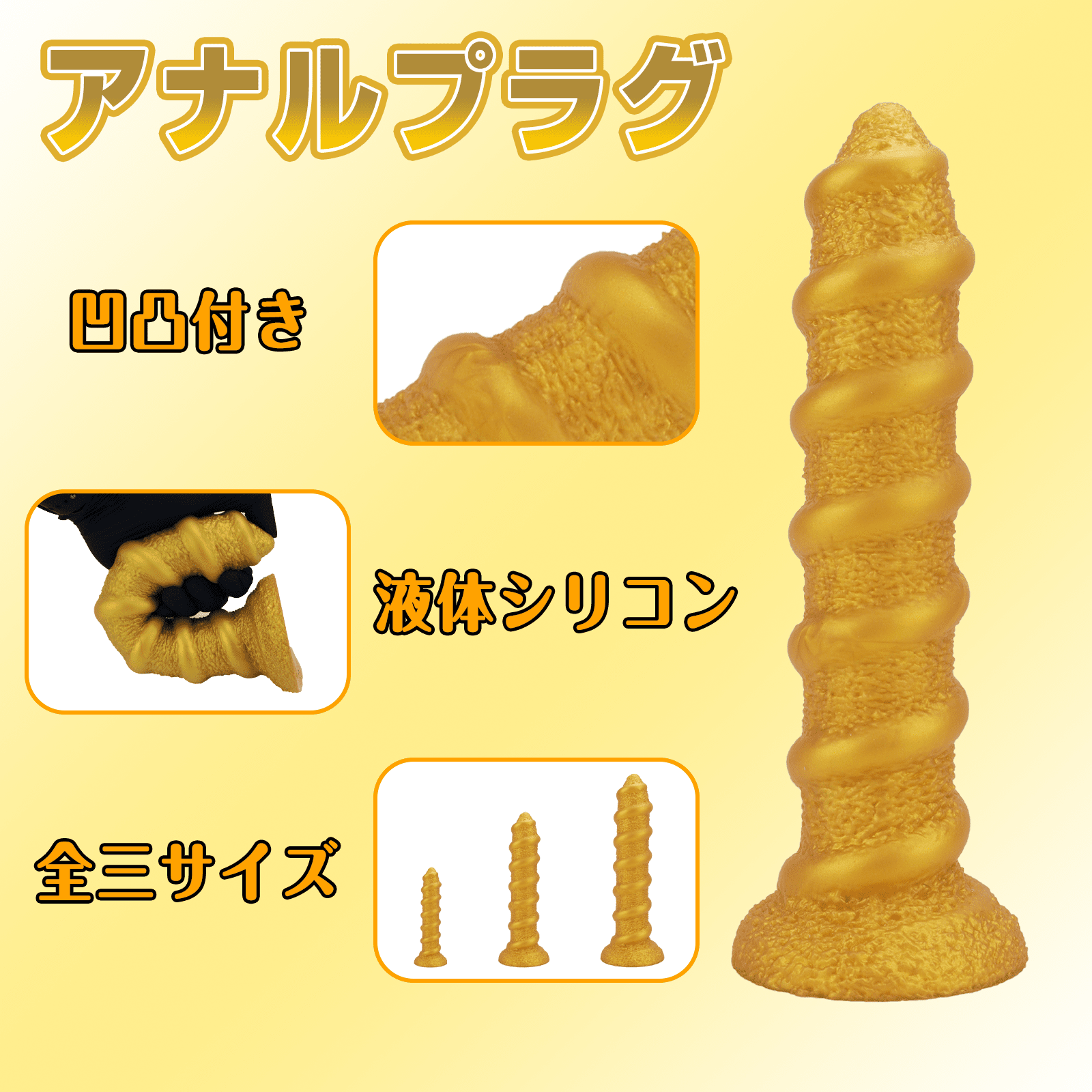 NIGHTLOOM アナルプラグ 凹凸あり ネジの形状 シリコン製 ゴールド - TaRiss's