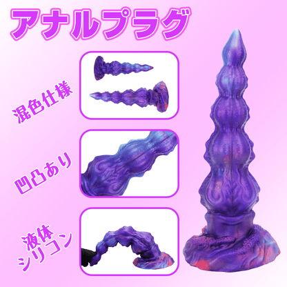 NIGHTLOOM アナルプラグ ビーズ付き 凹凸あり 吸盤付き 液体シリコン 混色仕様 全二サイズ - TaRiss's