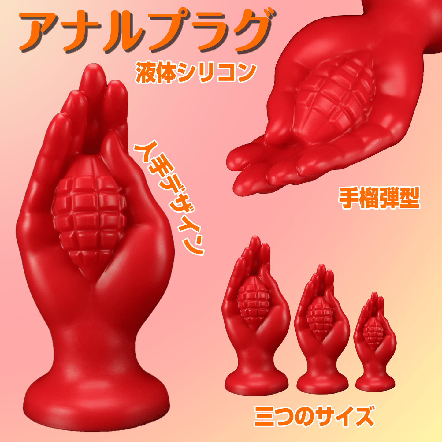 NIGHTLOOM アナルプラグ 凹凸あり 吸盤付き 液体シリコン レッド 全三サイズ - TaRiss's