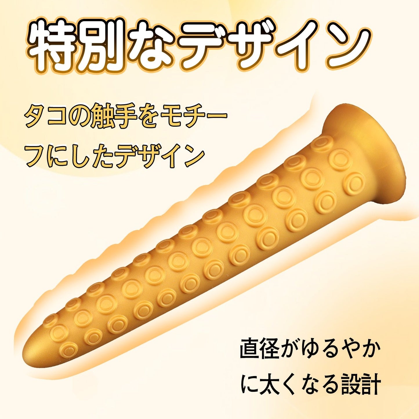 NIGHTLOOM アナルプラグ 凹凸あり タコ 触手 シリコン製 吸盤付き ゴールド - TaRiss's