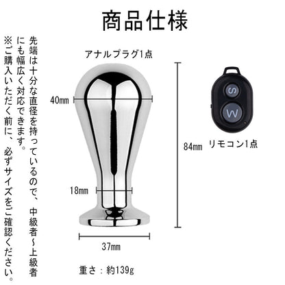 TaRiss's バルーン形アナルバイブ アナルプラグ 10段階振動モード リモコン付き 10m遠隔操作 ステンレス製 - TaRiss's