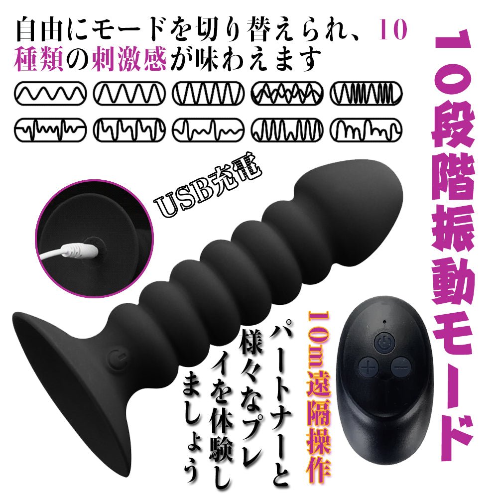 TaRiss'sアナルバイブ アナルプラグ 10段階振動モード ネジ山 リモコン付き 10m遠隔操作 吸盤付き USB充電 シリコン ブラック 28mmx113mm - TaRiss's