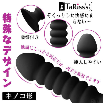 TaRiss'sアナルバイブ アナルプラグ 10段階振動モード ネジ山 リモコン付き 10m遠隔操作 吸盤付き USB充電 シリコン ブラック 28mmx113mm - TaRiss's