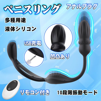 TaRiss's 電動ペニスリング アナルプラグ付き 10段階振動モード リモコン付き 多種用途 シリコン ブラック - TaRiss's