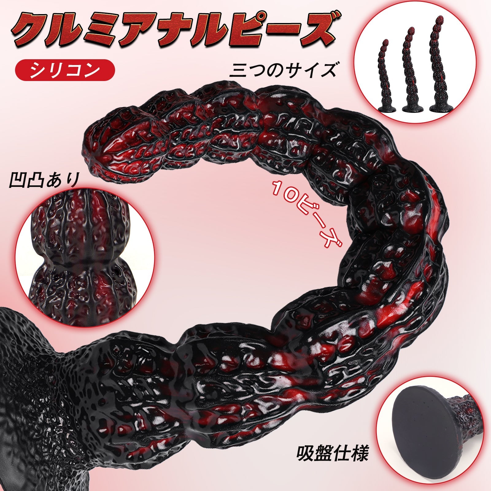 TaRiss's クルミアナルピーズ 10ビーズ 凹凸あり 吸盤付き シリコン 混色 - TaRiss's