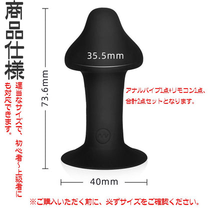 TaRiss'sアナルバイブ バイブレータ リモコン付き 10段階振動モード 吸盤付き シイタケ形 シリコン - TaRiss's