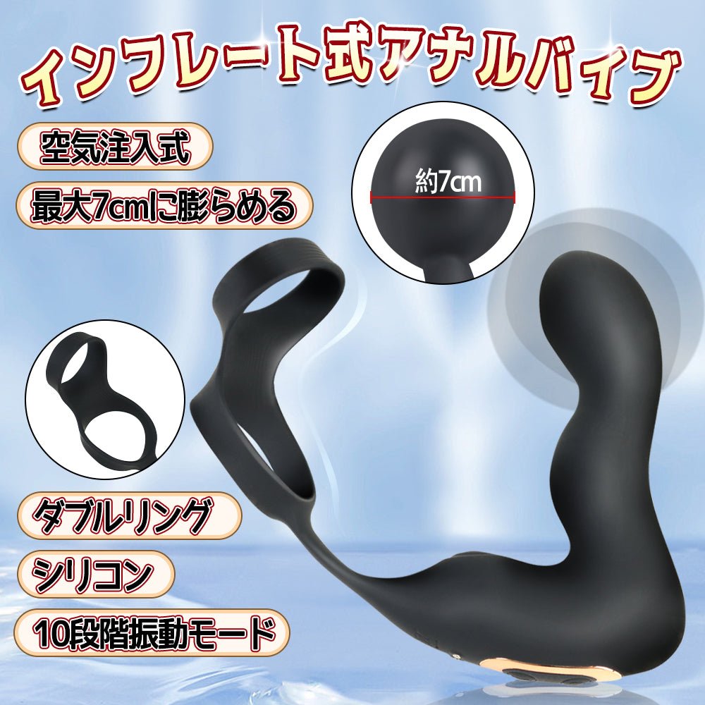 TaRiss's インフレート式アナルバイブ 空気注入式 10段階振動モード 最大7cmに膨らめる ダブルリング付き リモコンあり シリコン 3.6cmx14.3cm - TaRiss's