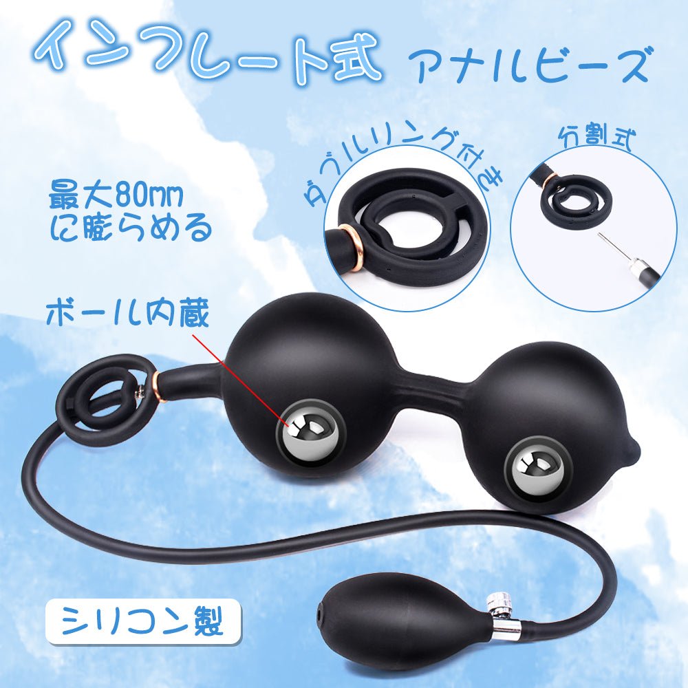TaRiss's インフレート式アナルビーズ アナルプラグ アナル拡張 ダブルリング付き 手動 最大100mmに膨らめる ボール内蔵 分割式 シリコン - TaRiss's