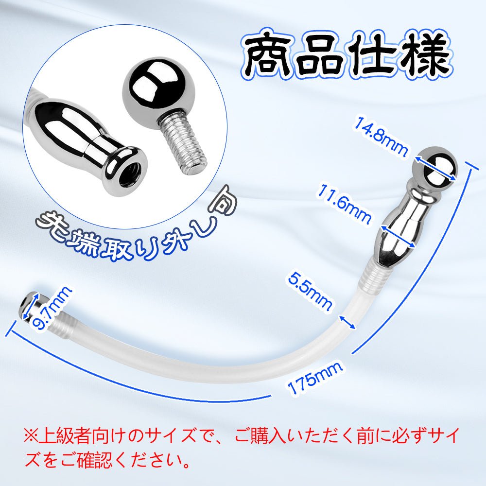TaRiss's 中空式尿道プラグ 尿道ブジー 尿道責め 尿道拡張 先端取り外し可 常時使用可 ステンレス シリコン 11.6mmx175mm 上級者向け - TaRiss's