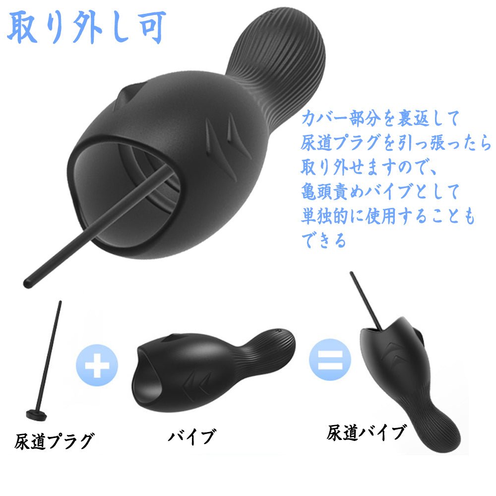 TaRiss's 亀頭責めバイブ 尿道バイブ 尿道ブジー 尿道プラグ 取り外し可 12段階振動モード 静音防水 多種用途 シリコン ブラック - TaRiss's