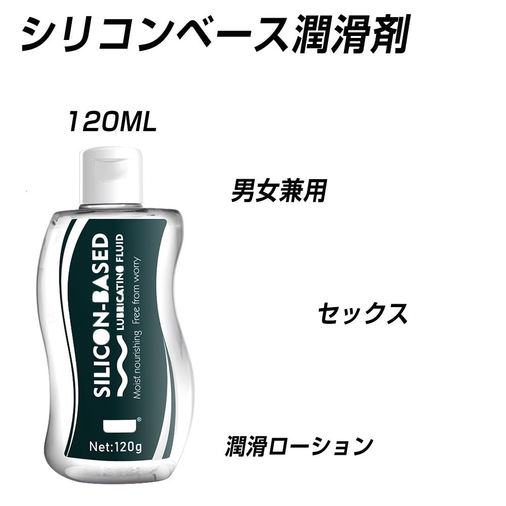 TaRiss's シリコンベース潤滑剤 潤滑ローション 120ml大容量 セックス オナホール用 男女兼用 - TaRiss's
