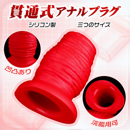 TaRiss's 貫通式アナルプラグ アナル拡張 浣腸用可 多種用途 シリコン製 - TaRiss's
