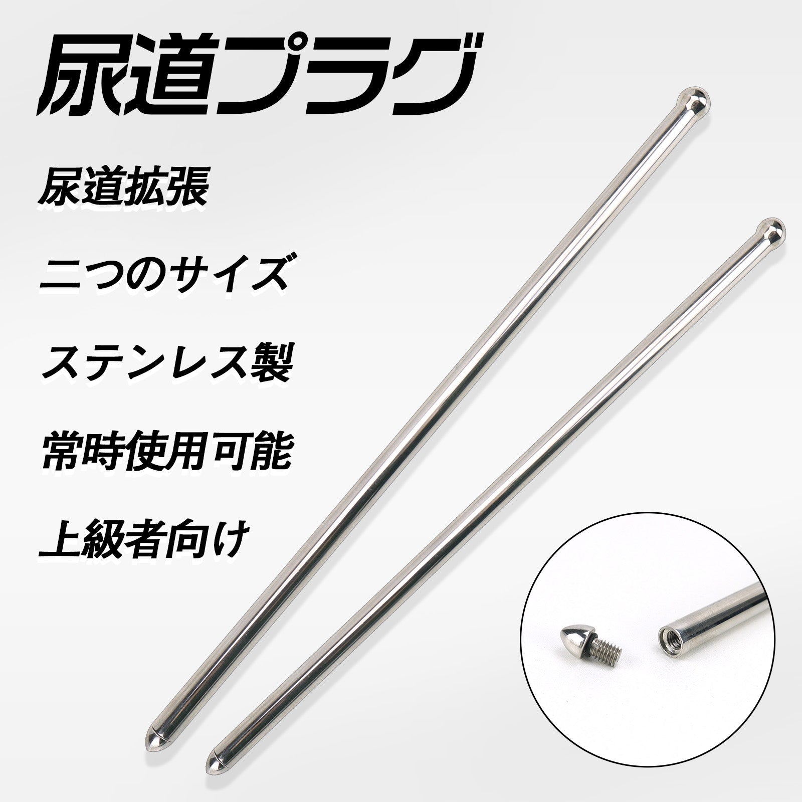 TaRiss's 尿道プラグ 尿道ブジー 先端取り外し可 常時使用可 ステンレス - TaRiss's