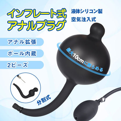 TaRiss's インフレート式アナルプラグ アナル拡張 空気注入式 手動 2ビーズ ボール内蔵 最大10cmに膨らめる 分割式 液体シリコン ブラック - TaRiss's