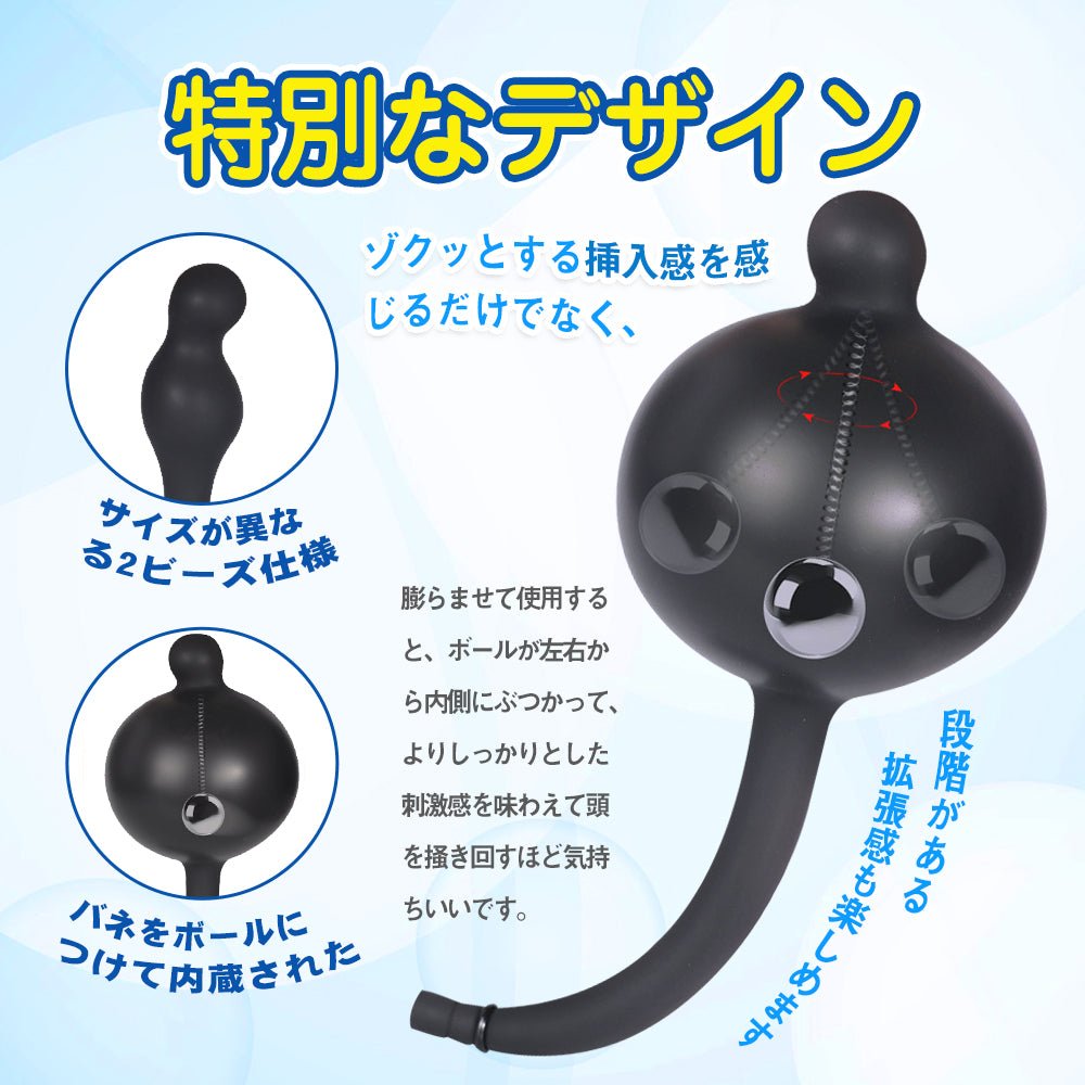 TaRiss's インフレート式アナルプラグ アナル拡張 空気注入式 手動 2ビーズ ボール内蔵 最大10cmに膨らめる 分割式 液体シリコン ブラック - TaRiss's