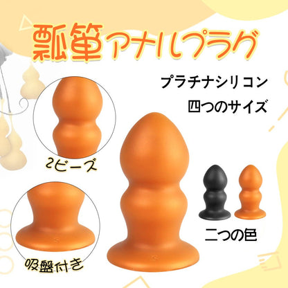 TaRiss's 瓢箪 アナルプラグ アナルビーズ 2ビーズ 吸盤付き プラチナシリコン - TaRiss's