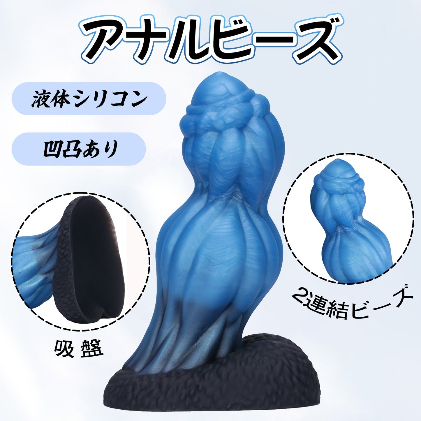 TaRiss's 2連結ビーズ アナルビーズ 吸盤付き 液体シリコン - TaRiss's