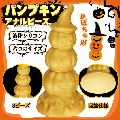 TaRiss's パンプキン2代目 アナルビーズ 3ビーズ かぼちゃ形 吸盤仕様 液体シリコン - TaRiss's