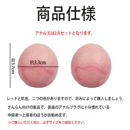 TaRiss's 2点セット アナルピーズ アナル玉 アナル開発 サンランに適用 凹凸あり シリコン 3.3cmx3.7cm - TaRiss's