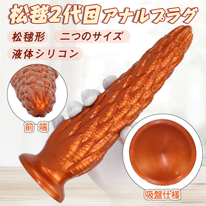 TaRiss's 松毬2代目 アナルプラグ アナル開発 凹凸あり 吸盤仕様 シリコン オレンジ色 - TaRiss's