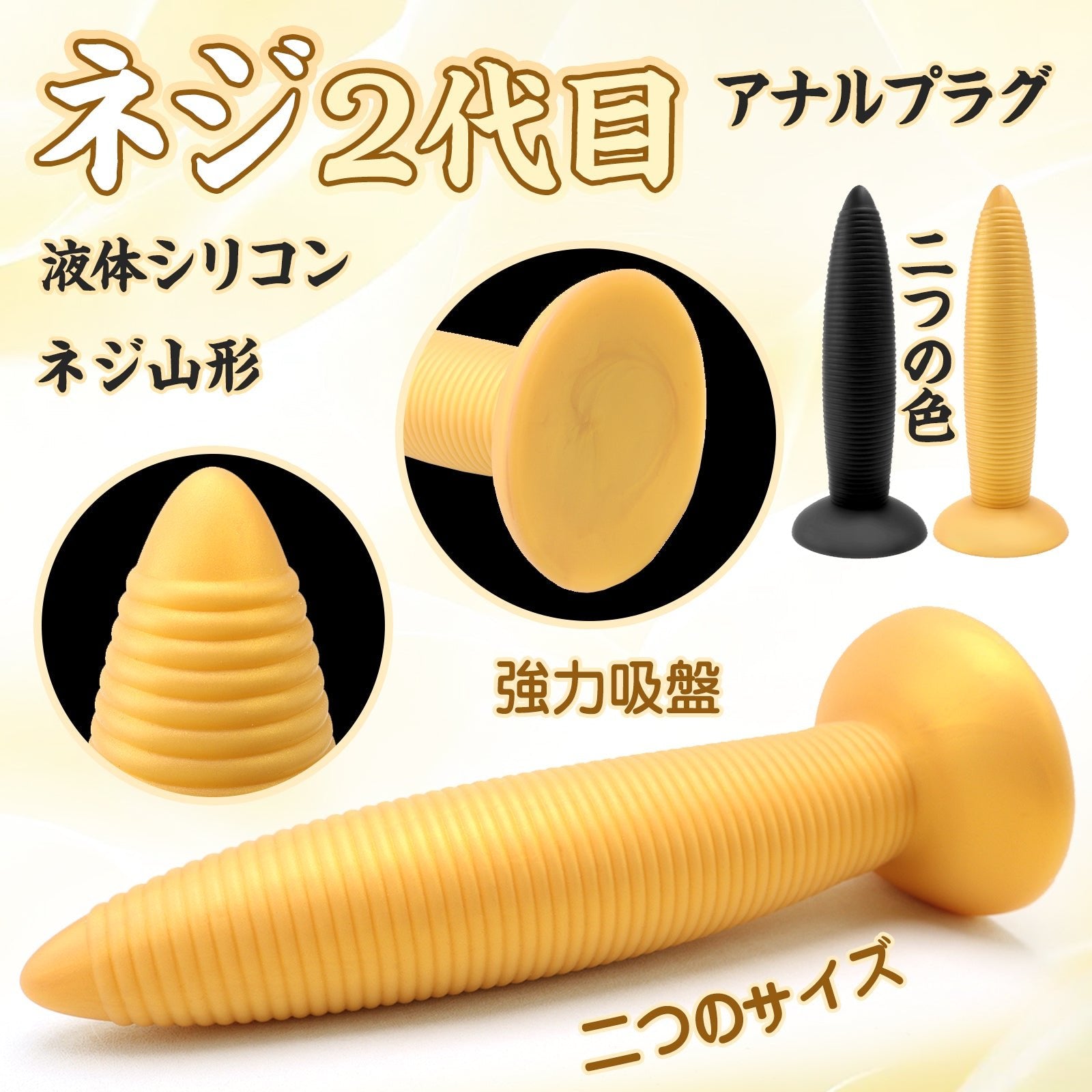 TaRiss's ネジ2代目 アナルプラグ ネジ山形 凹凸あり 吸盤付き 液体シリコン - TaRiss's